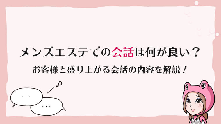メンズエステで働いていてお店やお客様から悪口を言われたら メンエスラブ公式ブログ