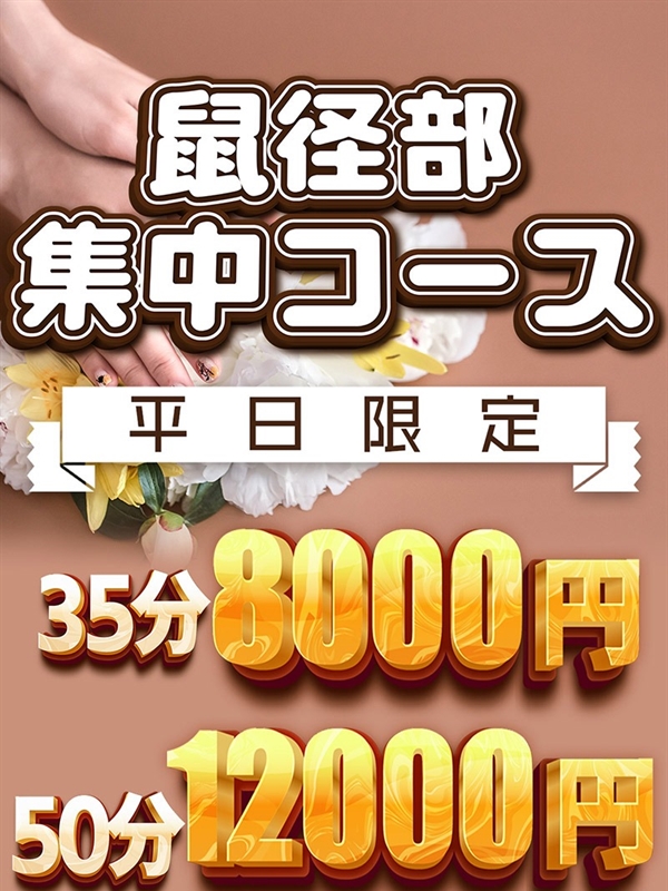 鼠径部集中コース