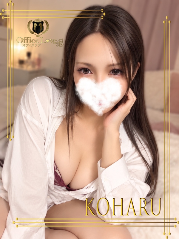 小春☆こはる