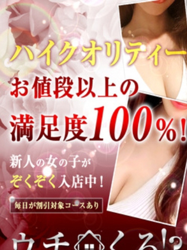 ウチくる（女性専用）