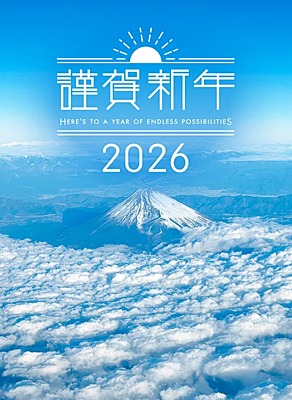 年末年始のご案内