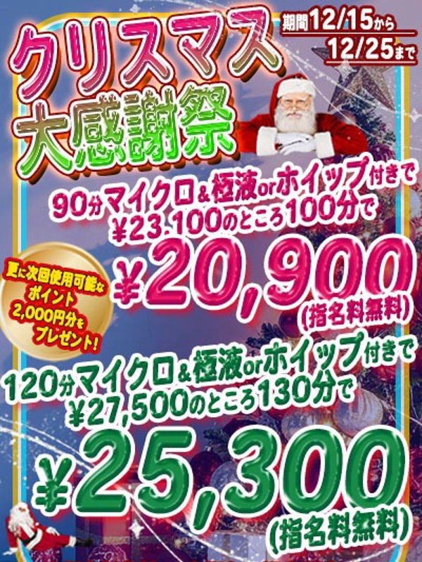 クリスマス大感謝祭