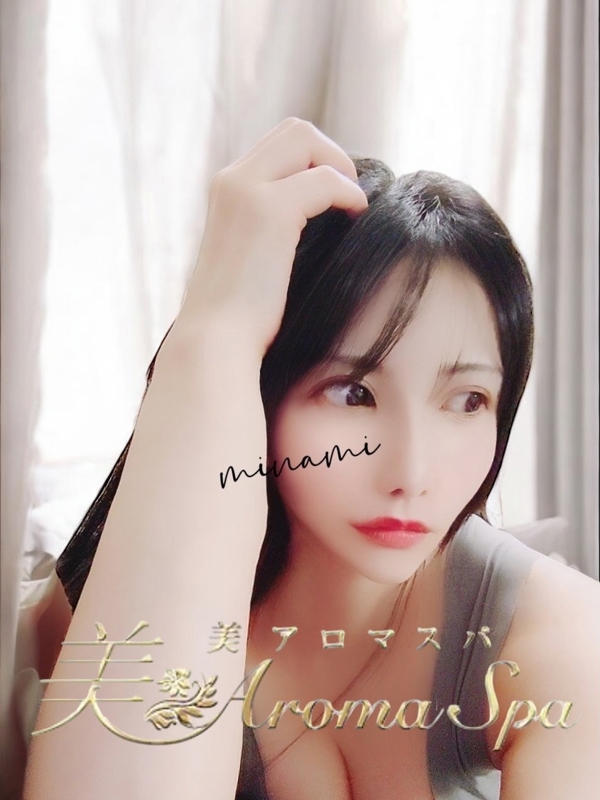 みなみ