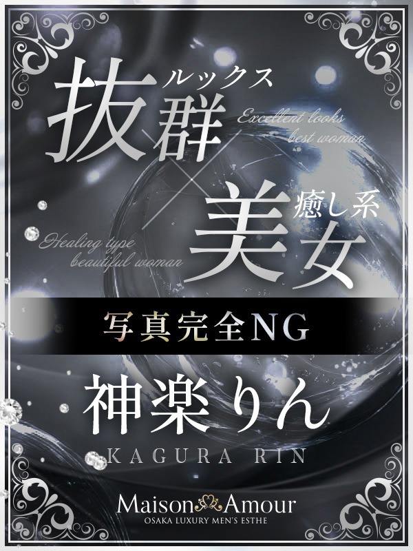 神楽 りん