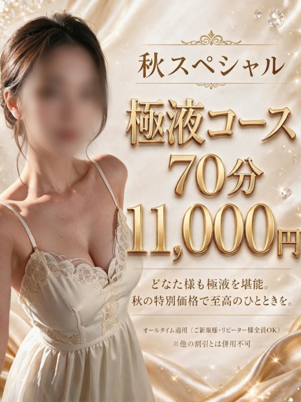 ❤秋スペシャルイベント開催！