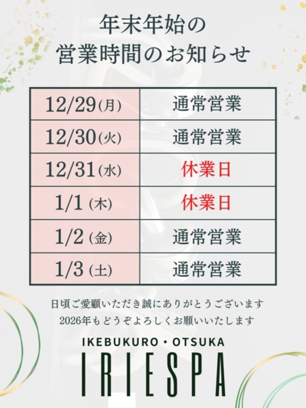 年末のお知らせ