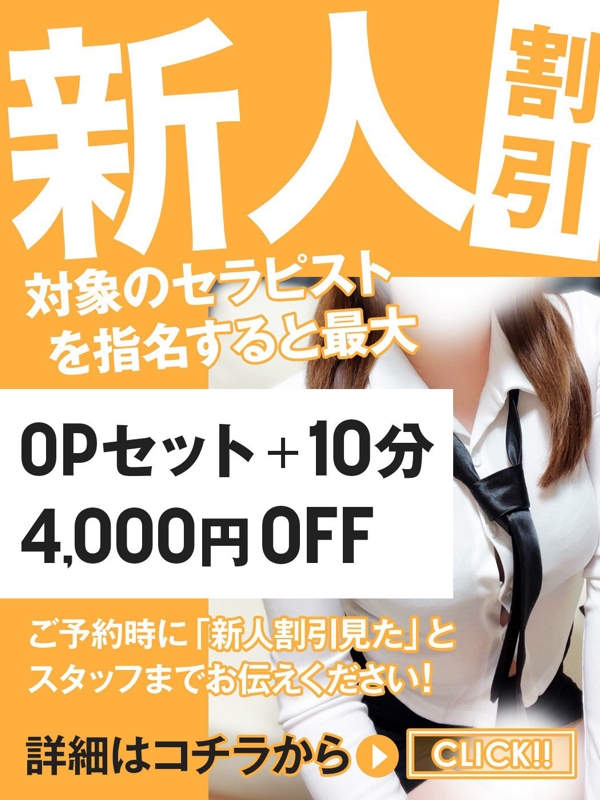 ななこ(新人割可)