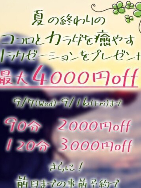 夏の終わりのリラク