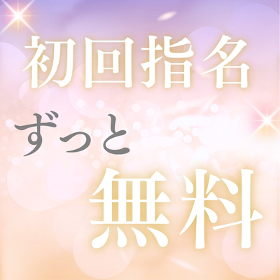 【ご新規様】90分13.000円