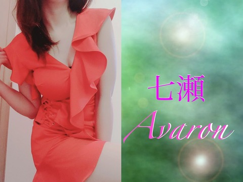 七瀬（20代後半）